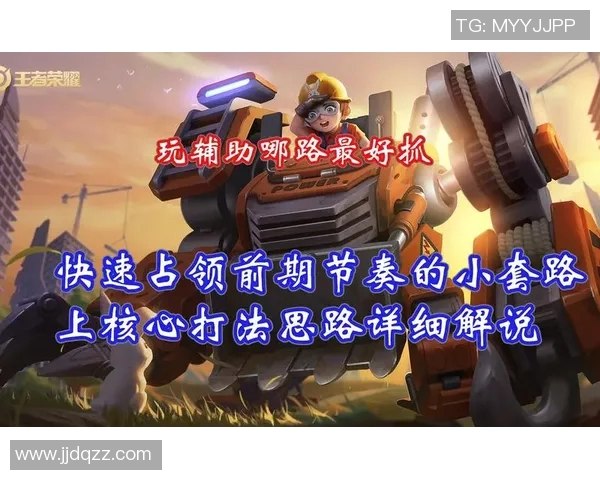 李磊深度解析王者荣耀游戏技巧与心得分享助你快速提升实力